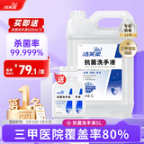 洁芙柔抗菌洗手液5L医用杀菌消毒超大桶装酒店学校公司幼儿园10斤