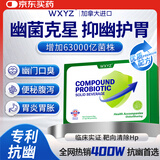 WXYZ进口幽门螺旋杆菌益生菌成人调理口臭肠胃脾胃虚弱罗伊氏乳杆菌 海外原装进口】可搭幽门螺旋杆菌特药 30袋*1盒
