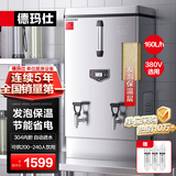 德玛仕（DEMASHI）开水器商用 电热开水机开水炉热水器全自动进水大容量饮水机 304不锈钢 保温烧水器 KS-150F 380V