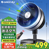 格力（GREE）空气循环扇台式风扇家用电风扇上下左右摇头静音大风力风扇涡轮换气扇循环对流卧室办公室小风扇 8吋变频14米送风款FSTZ-20X60Bg3