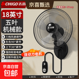 志高（CHIGO）电风扇工业扇壁扇壁挂式电风扇大风力家商用摇头宿舍餐馆工厂工业强力挂墙电扇挂式牛角壁扇 18英寸壁扇【五叶+机械款】1.2米线+升级电机