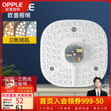 欧普照明（OPPLE） 欧普led吸顶灯改造LED灯板圆形节能灯珠灯泡灯条贴片单灯管光源 【3色调光36W】【45cm内适用】