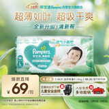 帮宝适超薄透气清新帮纸尿裤新生儿婴儿尿不湿尿片透氧Pro L46