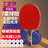 729 乒乓球拍横拍长柄 7星七星VERY纯木乒乓球球拍进攻型