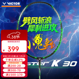 威克多（VICTOR）胜利超轻全碳素专业级羽毛球拍进攻型羽拍TK30小鬼斩pro单拍tk15 小鬼斩TK30/R绿色+赠品 3U(85-89.9克)