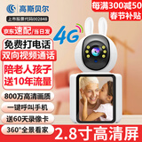 高斯贝尔摄像头家用双向视频通话监控室内可视电话手机远程无线网络语音对话带屏幕监控器360度无死角夜视 【送10年流量】4G双向视频+一键通话+足32G