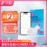 孕橙智能半定量hcg2支翻倍人绒毛膜促性腺激素(HCG)检测试剂1人份/盒
