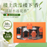 东方宝石香氛洗护礼盒745ml意大利身体护理套装生日节日送亲人朋友伴手礼