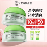 佳雪（CATHY）【官方正品】芦荟保湿霜国货补水保湿芦荟胶保湿面霜女男护肤父母 中度2瓶装（送30g护手霜*2）