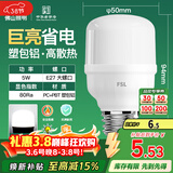 FSL佛山照明led灯泡节能螺口家用光源超亮E27球泡白光5W柱形泡