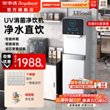 荣事达（Royalstar）直饮水机商用饮水机净水机一体工厂车间大型饮水机RO反渗透学校直饮机商用净水直饮加热一体开水机 一开一纯丨五级RO丨UV消菌丨商务大屏丨白