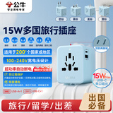 公牛（BULL）15W USB多国旅行插座转换插头/出国旅行出差留学超功率保护插头欧标美标澳标英标L10U15海盐蓝