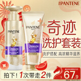 潘婷3分钟奇迹臻养洗发水多效损伤修护型洗300g+护180ml男女通用套装