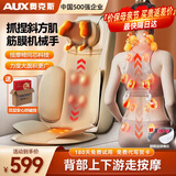 奥克斯（AUX）多功能按摩靠垫椅家用腰部颈椎按摩器2026斜方肌背部全身躺垫揉捏按摩仪父母亲三八妇女节礼物实用 【3D机械手】斜方肌放松+仿真按摩+上下游走揉捏 高端中秋国庆节礼物实用生日送爸爸妈妈长
