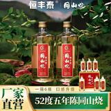 恒丰泰绍兴诸暨特产恒丰泰同山烧五年陈52度手工酿造高粱原浆高度白酒 52度 500mL 6瓶 同山烧五年陈整箱
