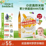 小皮（Little Freddie）有机高铁香蕉大米粉160g*1盒 欧洲原装进口婴儿辅食强化铁米糊
