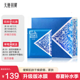 天使羽翼 冰膜（升级版）面膜补水保湿紧致抗皱舒缓肌肤淡化细纹干纹润肤