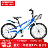 永久（FOREVER）儿童自行车中大童学生车小孩单车脚踏童车青少年山地车20寸蓝色