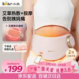 小熊（Bear）暖宫腰带大姨妈神器腰部热敷按摩仪护腰暖宝宝艾草驱寒  生日礼物送女生老婆 三八女神节