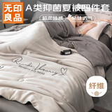 无印良品A类冰丝夏凉被四件套空调被芯床单枕套夏被200*230cm
