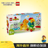 乐高（LEGO）积木玩具进口 得宝大颗粒 10412萌趣动物火车 1.5岁+儿童生日礼物