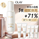 玉兰油（OLAY）全新水光小白瓶75ml美白精华液抗糖提亮护肤品生日礼物送女生