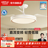 欧普照明（OPPLE）隐形扇客厅餐厅风扇灯风扇吸顶灯一体卧室超静音1级能效简约白金 【36寸36瓦照明】 三档白金