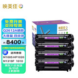 映美佳 Q 2612A硒鼓易加粉四支装 适用惠普hp12A硒鼓 hp1020 M1005 1010 1015 1018 1022 m1319f lbp2900