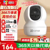 萤石 监控摄像头C6C CP1无线家用监控器Wifi高清室内360度云台旋转语音对讲  手机远程视频 CP1升级版【300万超清】 32G免费升级64G+30天云存储