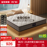 全友家居 天然乳胶弹簧床垫1.5米x2米3D椰棕家用床垫子席梦思软硬适中