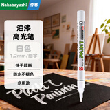 Nakabayashi仲林油漆笔高光笔工业补漆笔1.2mm速干涂鸦笔防水不褪色油性记号笔 白色单支 1.2mm