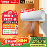 大金空调变频挂机空调 康达气流 新国标 壁挂式 冷暖家用卧室 冷暖舒适静音 Daikin 以旧换新 大1.5匹 三级能效M336