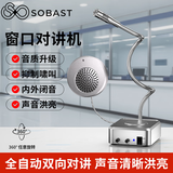 SE SOBASTJT-0310 窗口双向对讲机圆形 医院银行柜台车站专用对讲器高音质录音广播喊话麦克风扩音器