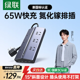 绿联T6梯形排插多功能usb插座/插排/拖线板氮化镓65W快充新国标防过载宿舍电脑桌面插线板6位总控1.5米