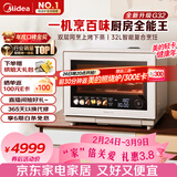 美的（Midea）【明星同款】寻味Pro3.0台式微蒸烤炸炖一体机微波炉电烤箱蒸烤箱32L上烤下蒸G32