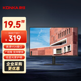 康佳（KONKA）19.5英寸显示器 快速响应不延迟 可壁挂 出厂校色 VGA 办公监控液晶电脑显示屏 KM2016