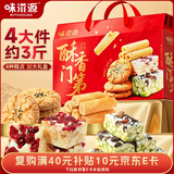 味滋源中式传统糕点礼盒1200g 桃酥沙琪玛鸡蛋酥伴手礼 节日送长辈老人