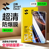 闪魔【超防摔无黑边】适用苹果16pro钢化膜iPhone16promax手机膜超清防摔保护眼贴膜16PM高清抗指纹 2片装【强化防爆抗指纹】 苹果iPhone16ProMax
