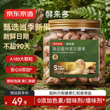 京东京造鲜来多甄品S++香烤大颗粒紫衣腰果500g越南原料每日坚果果干炒货