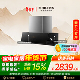 方太02-JCD10TA侧吸24风量 京东限定 风魔方升级 适合换装【推荐搭配TF27新品灶】抽吸油烟机 以旧换新
