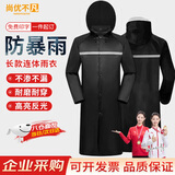 尚优不凡 雨衣长款加厚连体风衣式全身执勤劳保户外反光雨衣定制印logo