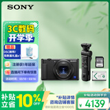 索尼（SONY）ZV-1 数码相机 约2010万有效像素 拍摄手柄套装 黑色 