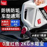 标榜（biaobang）防冻液 汽车发动机冷却液 0℃水箱宝 红色2kg 四季通用养车保养