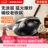 苏泊尔（SUPOR）铁锅精铁真不锈炒锅无涂层家用炒菜锅爆炒锅锤纹物理防粘明火专用 2-4人使用【多人选择】 32cm