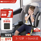 欧颂（Osann）德国大儿童安全座椅汽车用3-12岁以上车载i-Size增高坐垫简易 MAX+【太空灰】