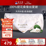 富安娜蚕丝被100%桑蚕丝夏凉被双人夏季空调被夏天薄被子3.7斤230x229cm