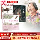 当当正版童书 蔡皋经典中国绘本套装3册 桃花源的故事/宝儿/花木兰 童书绘本百班千人推荐【3-8岁】
