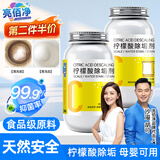 亮佰净柠檬酸除垢剂食品级强力去水茶垢电热水壶杯快速清洁洗溶解剂500g