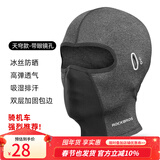洛克兄弟骑行头套保暖骑行面罩冬季户外摩托车头套全脸防风围脖男女 冰丝防晒-天穹 细灰
