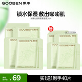 果本水嫩沁润果柔柔面膜25ml*20片深度补水保湿面膜女生日礼物